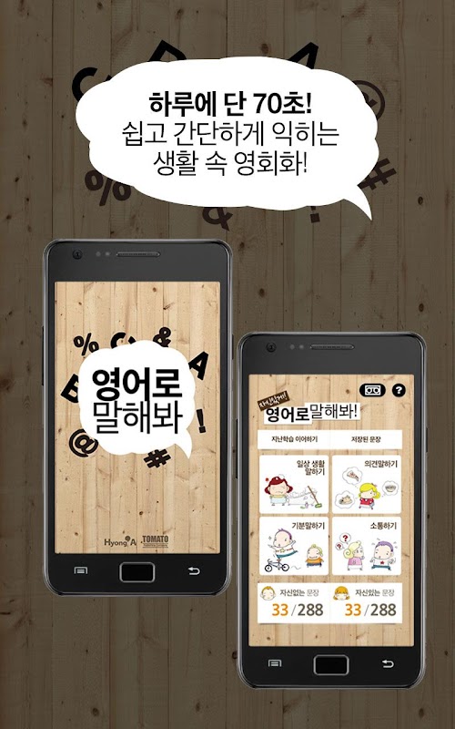 Android application 자신있게 영어로 말해봐 screenshort