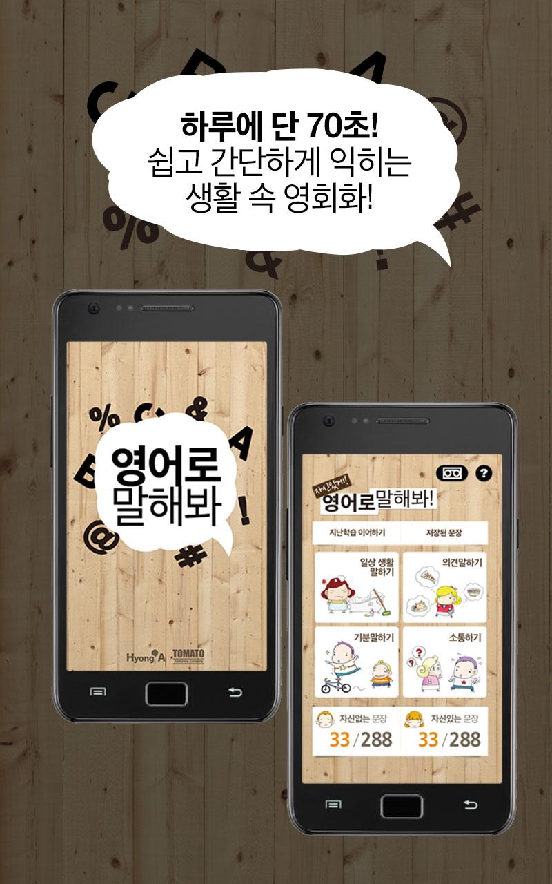 자신있게 영어로 말해봐 Screen 1