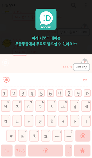 免費下載個人化APP|토로미(핑크윈터) 카카오톡 테마 app開箱文|APP開箱王