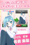 萌えきゅんコール〜佐倉麻友