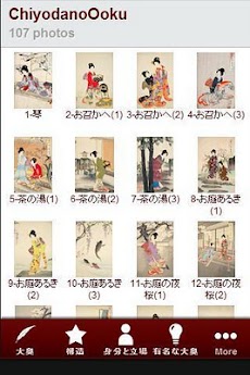 浮世絵図鑑 (楊洲 周延 - 千代田の大奥)のおすすめ画像2