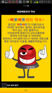 Free Download 삐뽀삐뽀 - I'll be back APK for Android