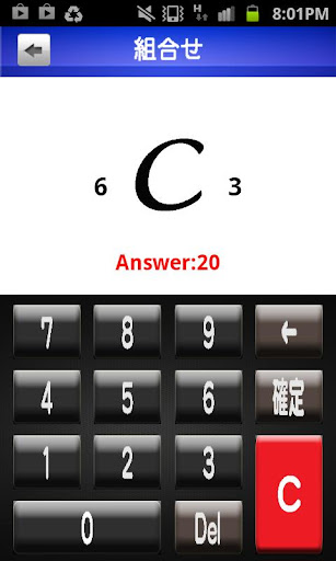 【免費商業App】就活電卓Jobcalc-WEBテスト専用計算機--APP點子