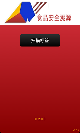 【免費生產應用App】中国溯源追踪-APP點子