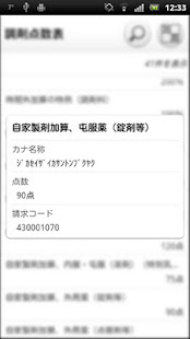 調剤点数表(圖2)-速報App