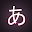 Hiragana Speed Test Download on Windows
