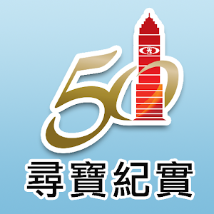 尋寶紀實AR 1.1