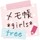 メモ帳ウィジェット *girls* free APK