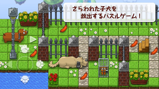 こいぬ救出大作戦【子犬救出パズルゲーム】(圖1)-速報App