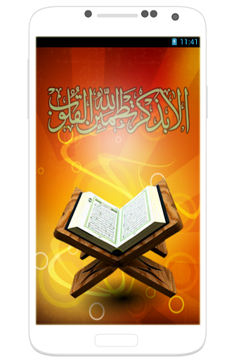 Quran with ahmad al ajmi voice