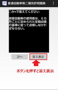 How to get 普通自動車第二種免許問題集 1.0 mod apk for android