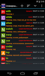 Словарный запас Screenshots 6