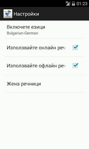 【免費教育App】Български-Немски Dictionary-APP點子