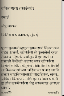 Ramai - Jivan Charitra Marathi(圖2)-速報App