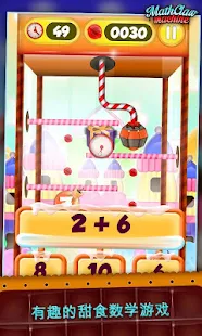 数学夹糖果机：糖果游戏(圖1)-速報App