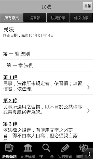 【免費書籍App】法源法典--基礎六法版-APP點子