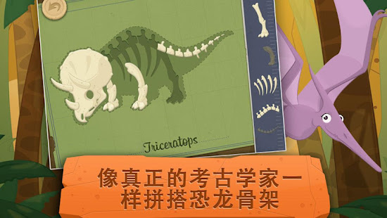 Archaeologist - Jurassic Life(圖5)-速報App