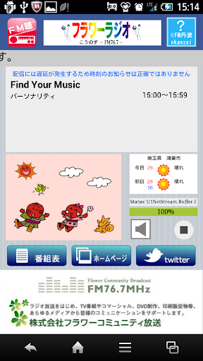 FM聴 for フラワーラジオ