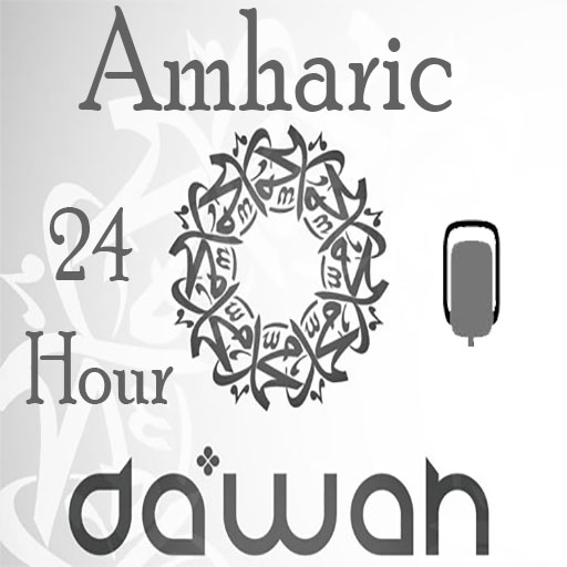 Amharic Dawah Radio LOGO-APP點子