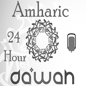Amharic Dawah Radio 1.0