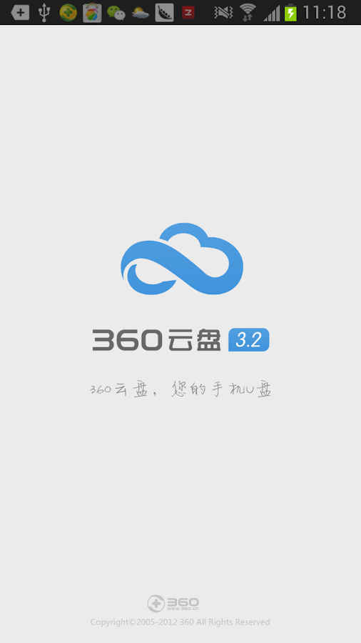 360云盘 - 备份照片/网盘 - screenshot