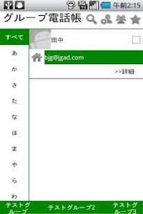 How to get グループ電話帳　広告フリー版 patch 1.09 apk for pc