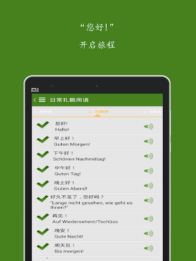 【免費教育App】基礎德語口語-APP點子