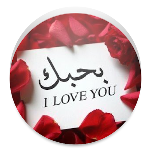 كلمات حب.apk 1.0