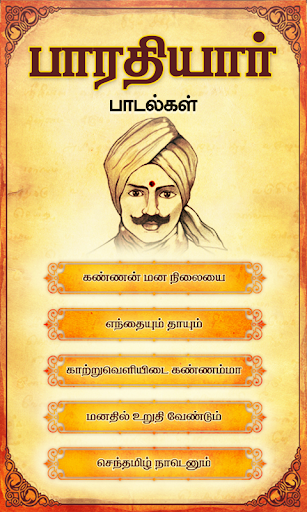 【免費音樂App】Bharathiyaar Padalgal Vol 06-APP點子