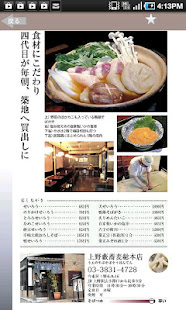 東京五つ星の蕎麦(圖2)-速報App