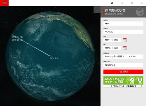 【免費旅遊App】JAL Flight Navi-APP點子