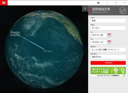 JAL Flight Navi Screenshots 8