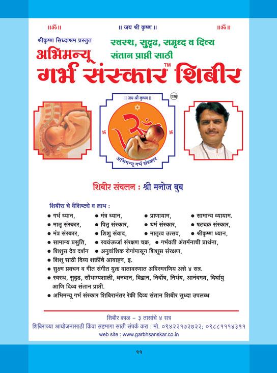 Abhimanyu GarbhSanskar Book Screen 3