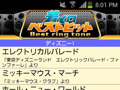 上 ディズニー 着メロ 882279-ディズニー 着メロ アプリ