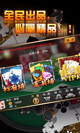 【免費棋類遊戲App】全民三张牌-APP點子