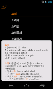 ClearDict Korean English(圖1)-速報App