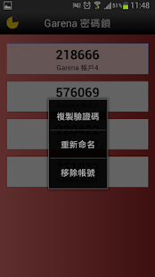 Garena密碼鎖 工具 App-癮科技App