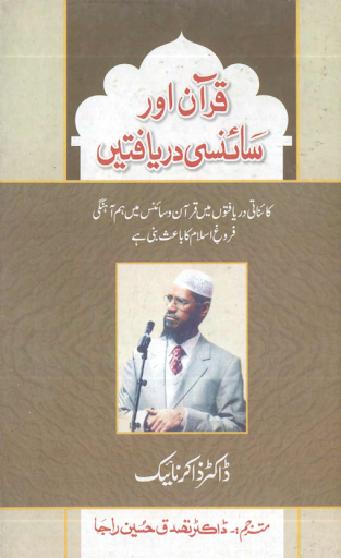 Quran aur Saynsi Daryaftaein