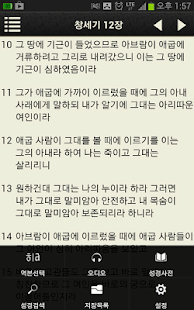 How to install Deluxe 아가페성경찬송(개역개정+쉬운성경+새찬송가) lastet apk for pc