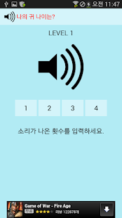Download How old is my ear? APK for Android