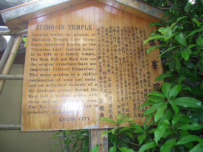 大徳寺：瑞峯院