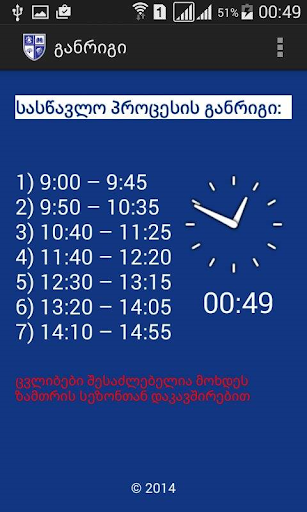 【免費教育App】№150 საჯარო სკოლა school-APP點子