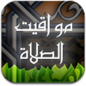 مواقيت الصلاة – Pray Time logo