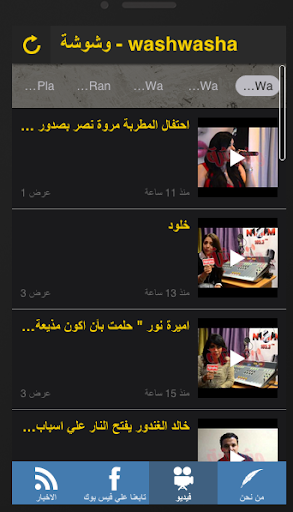【免費新聞App】وشوشة - washwasha-APP點子