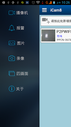 【免費媒體與影片App】iCAM8,P2PCam,WIFICam,IPCam,PnP-APP點子