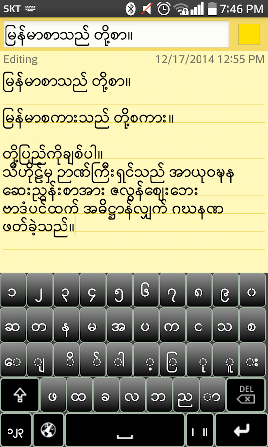 MUA Keyboard - ဗေ ကီးဘုတ် - screenshot