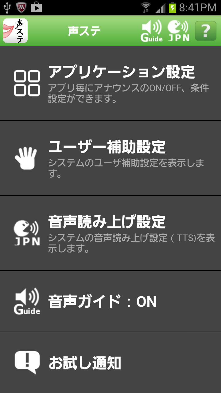 声ステ アンロック Screen 2