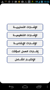 إختبار إشارات المرور ‎