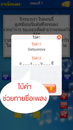 ทายชื่อเพลง - รวมเพลงฮิต poster 6