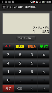 らくらく通貨・単位換算(圖2)-速報App